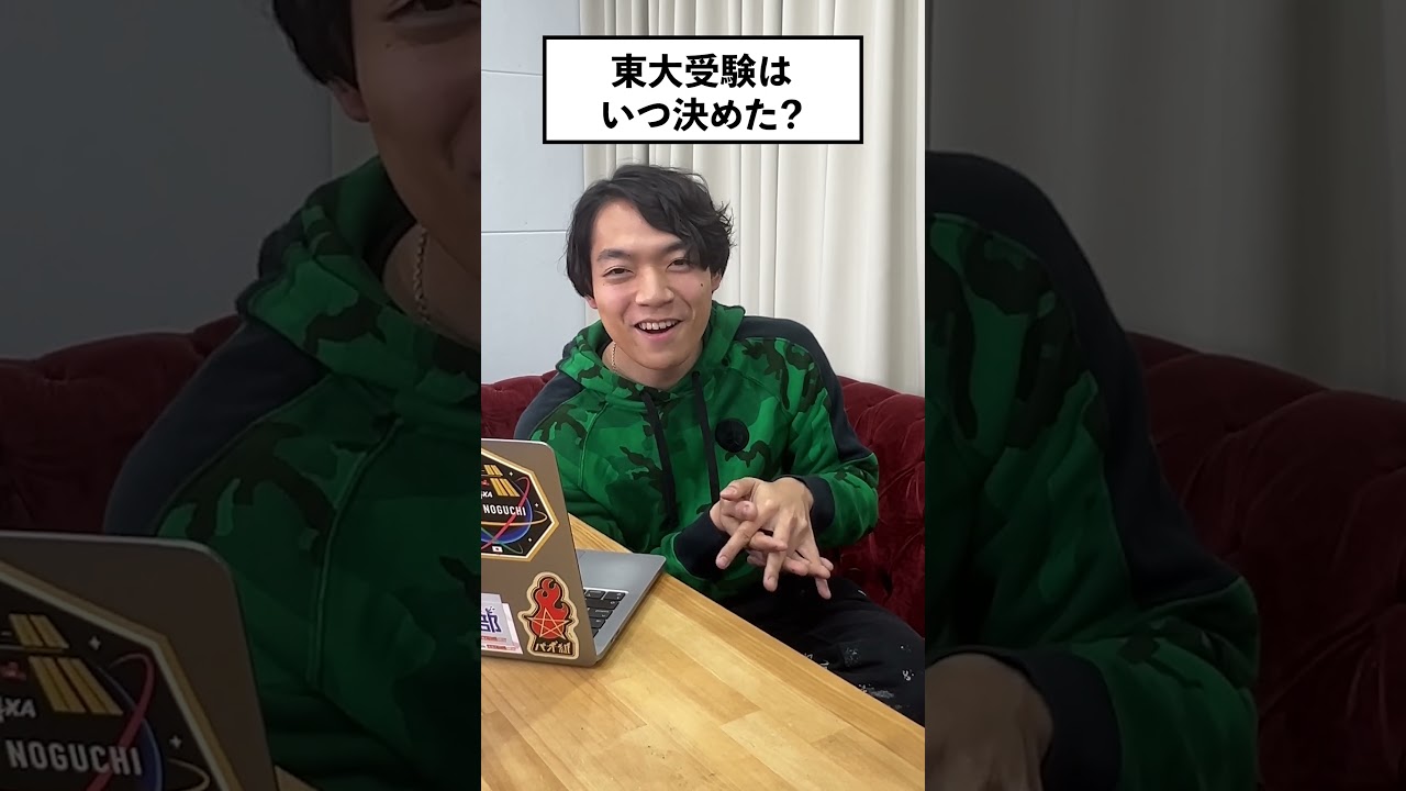 【質問】東大受験はいつ決めた？ #QuizKnock #伊沢拓司 #Shorts