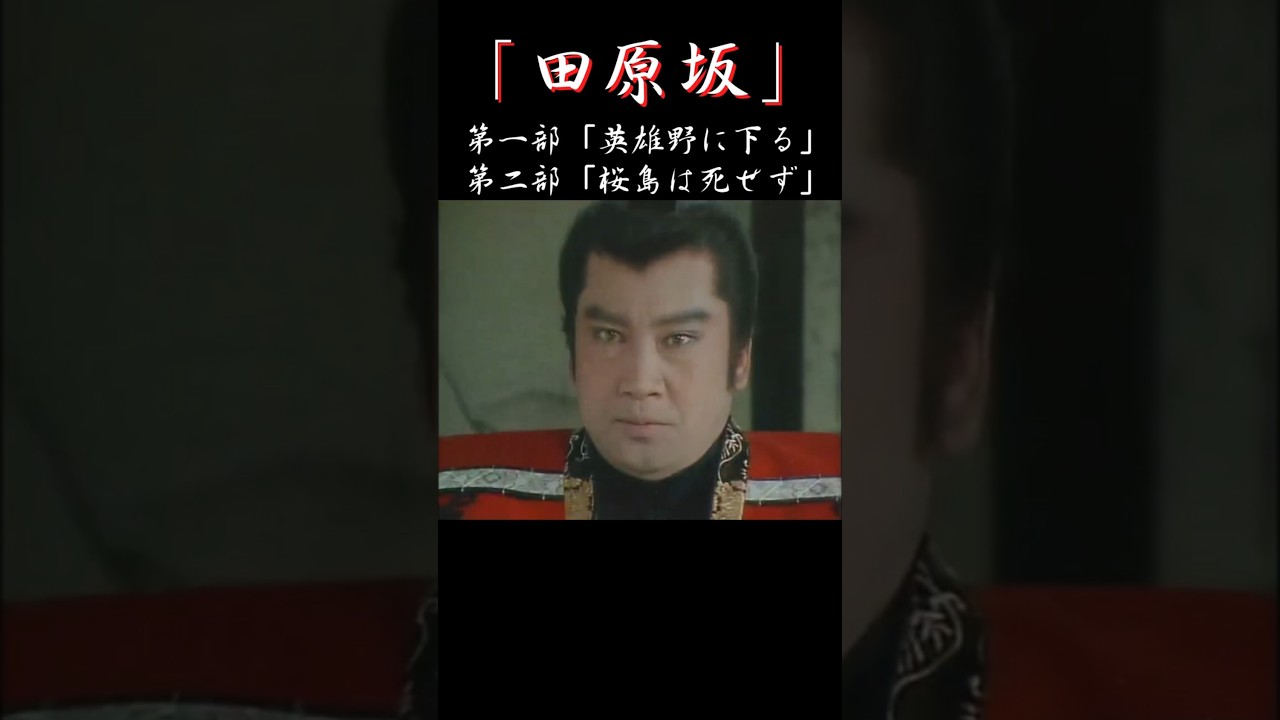 年末時代劇スペシャル「田原坂」1987年 #shorts #ドラマ #時代劇 #西郷隆盛 #大久保利通 #西南戦争 #里見浩太朗 #ずんだもん