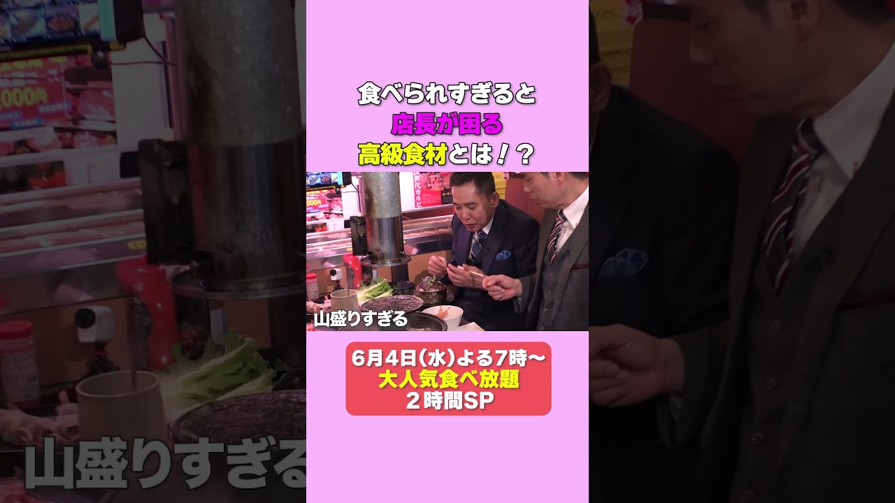 太田光　激安食べ放題でうなぎ丼を頼む！ #デララバ　#太田光
