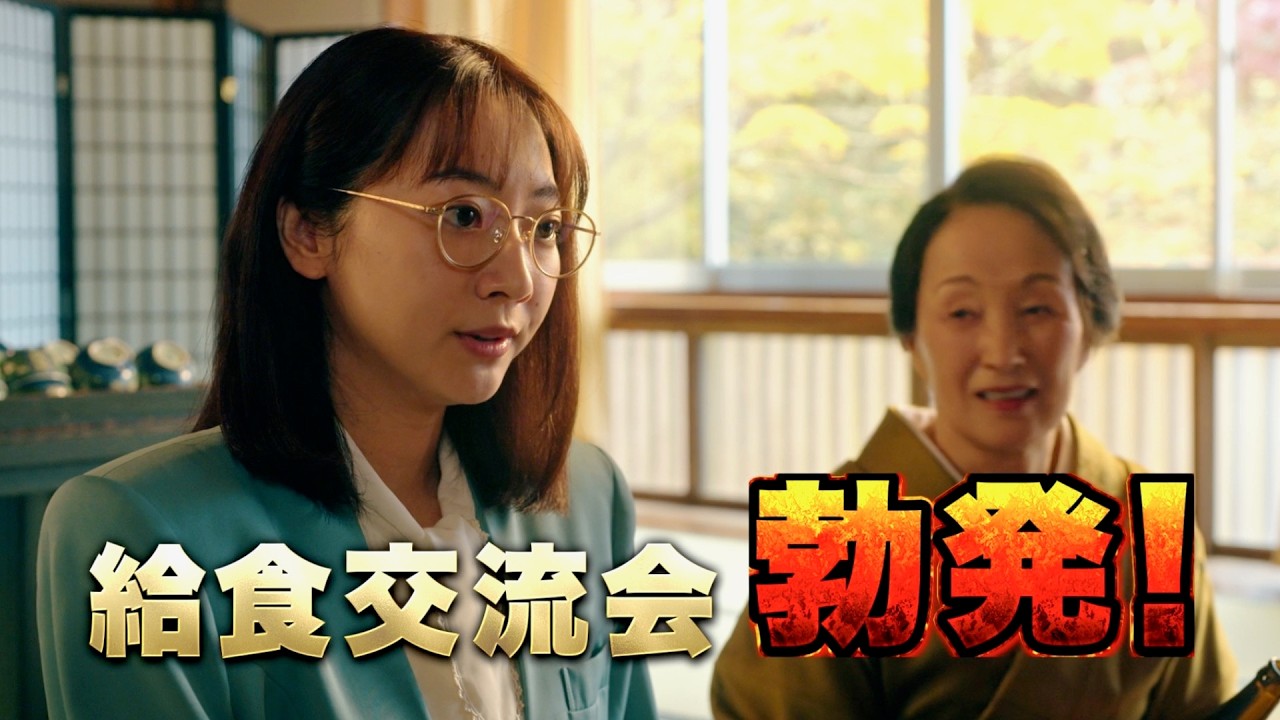 市原隼人『おいしい給食』シリーズ初！修学旅行で給食バトル！武田玲奈演じる御園先生がカムバック!!映画『おいしい給食 炎の修学旅行』特報