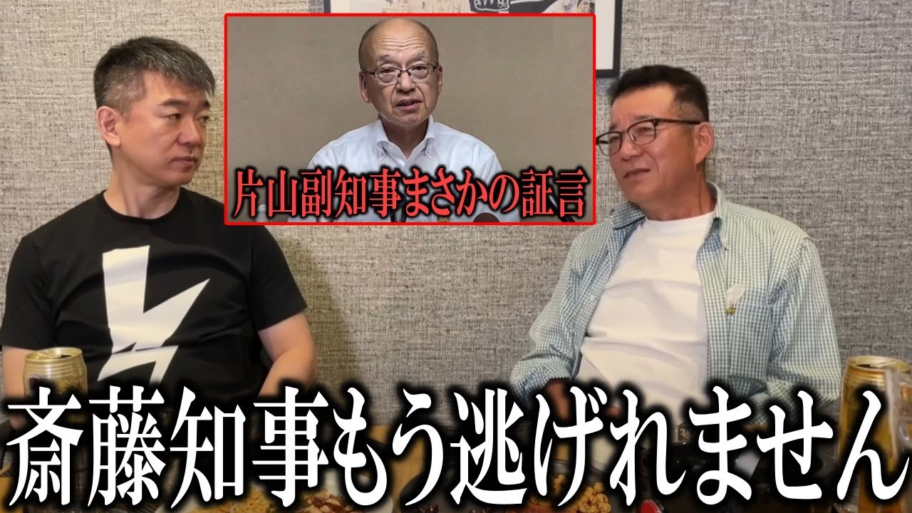 【斉藤元彦】片山副知事がまさかの証言を行い橋下徹や松井一郎が怒り爆発!!