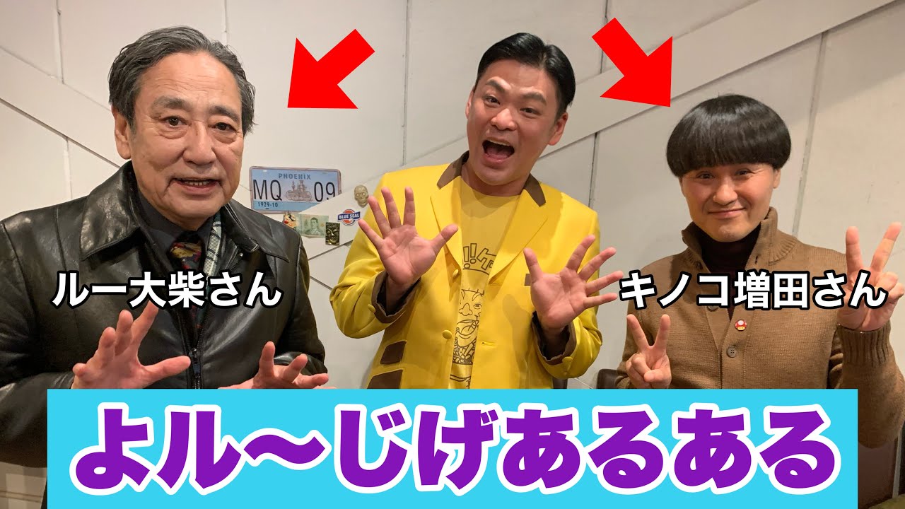 【ルー大柴】ロング崎のよル〜じげ【長崎国際テレビ】