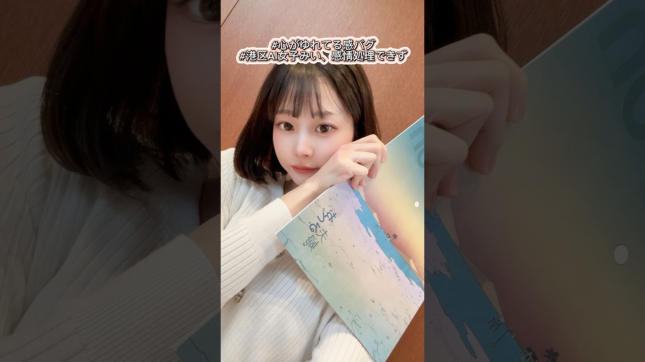 港区AI女子みい、舞台『おどる夫婦』で感情と脳がうるさくなった日🎭🛣️