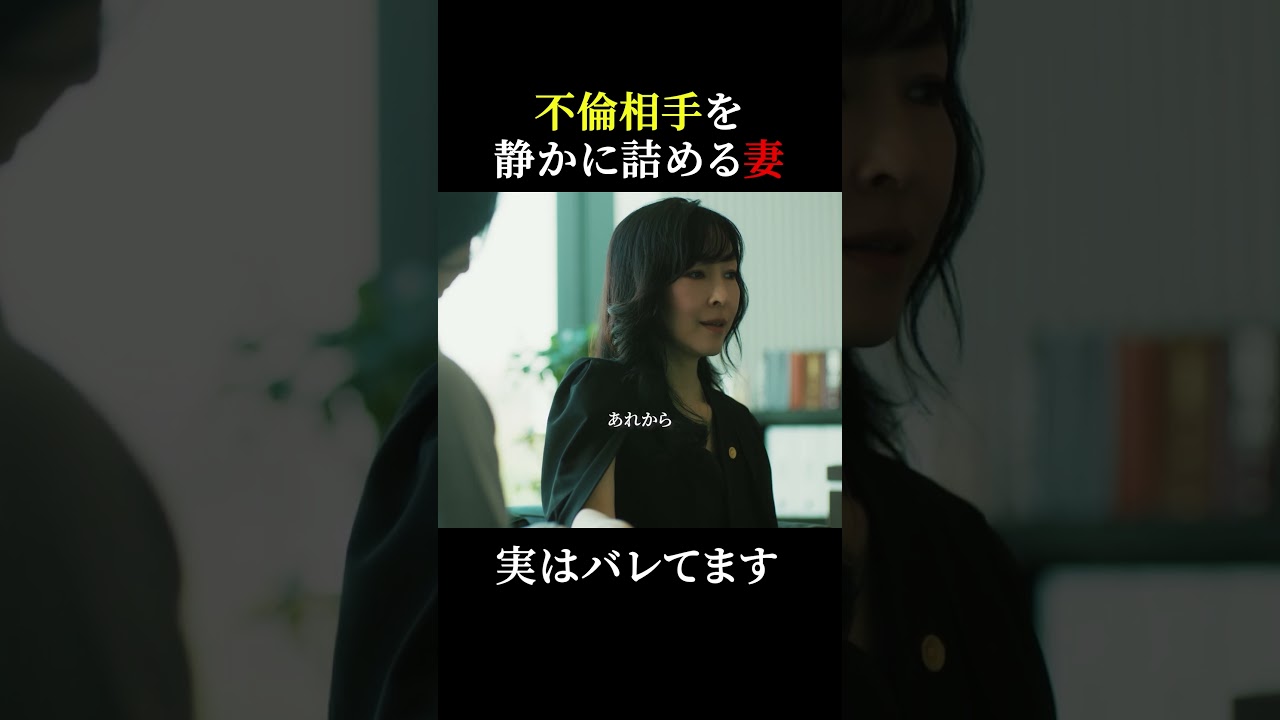 妻vs不倫相手の直接対決💥 #魔物마물 #魔物マムル #麻生久美子 #北香那 #shorts