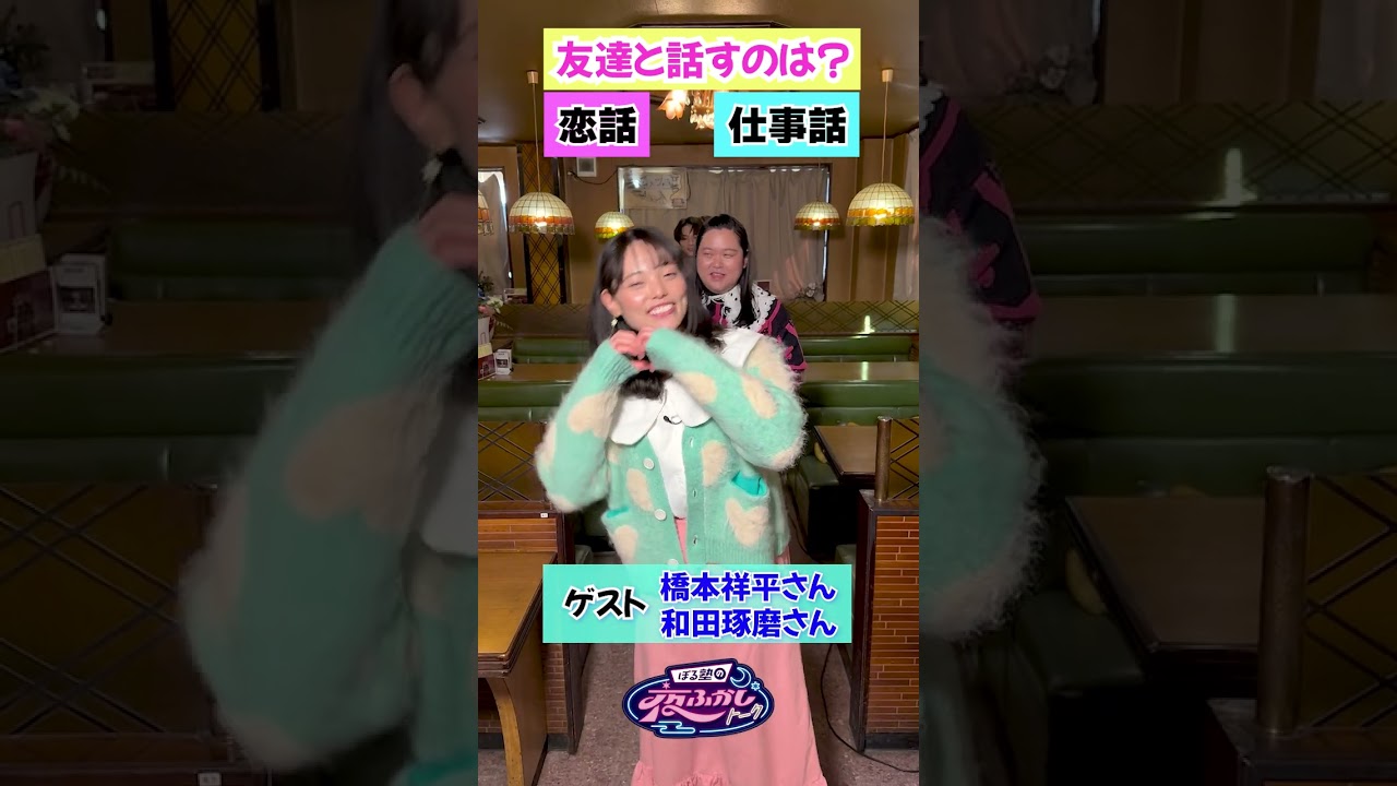#ぼる塾 #橋本祥平 #和田琢磨 究極の二択