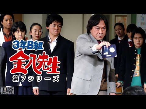 『3年B組金八先生 第7シリーズ』15話~18話 🎓💬 3 nen B gumi Kinpachi Sensei Season 7 (2004)🎓💬 Eng Sub Full HD