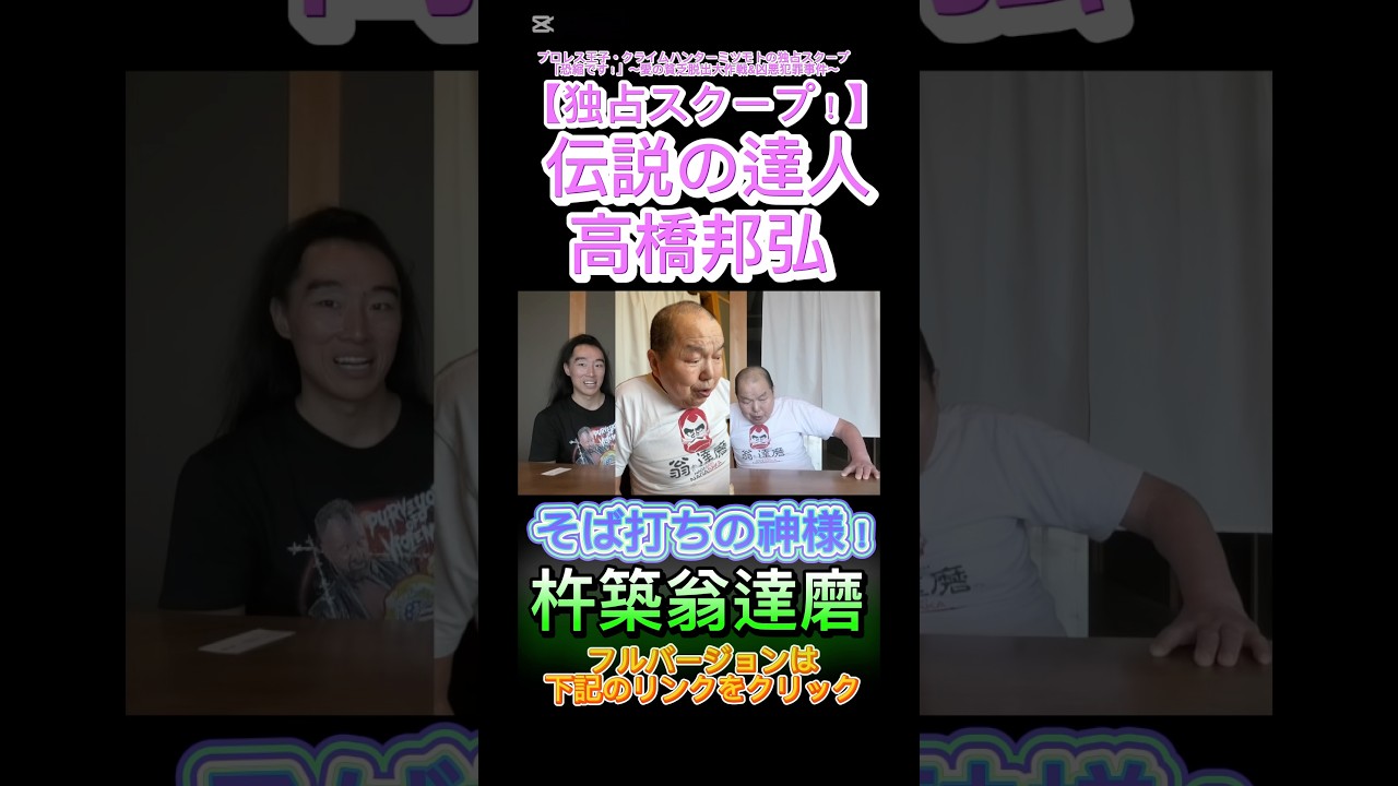 #愛の貧乏脱出大作戦 #愛の貧乏 #愛貧 #テレビ東京 #テレ東 #ドキュメンタリー #大分県 #大分 #杵築翁達磨 #伝説の達人 #高橋邦弘 #独占スクープ #独占 #スクープ #恐縮です #梨元勝