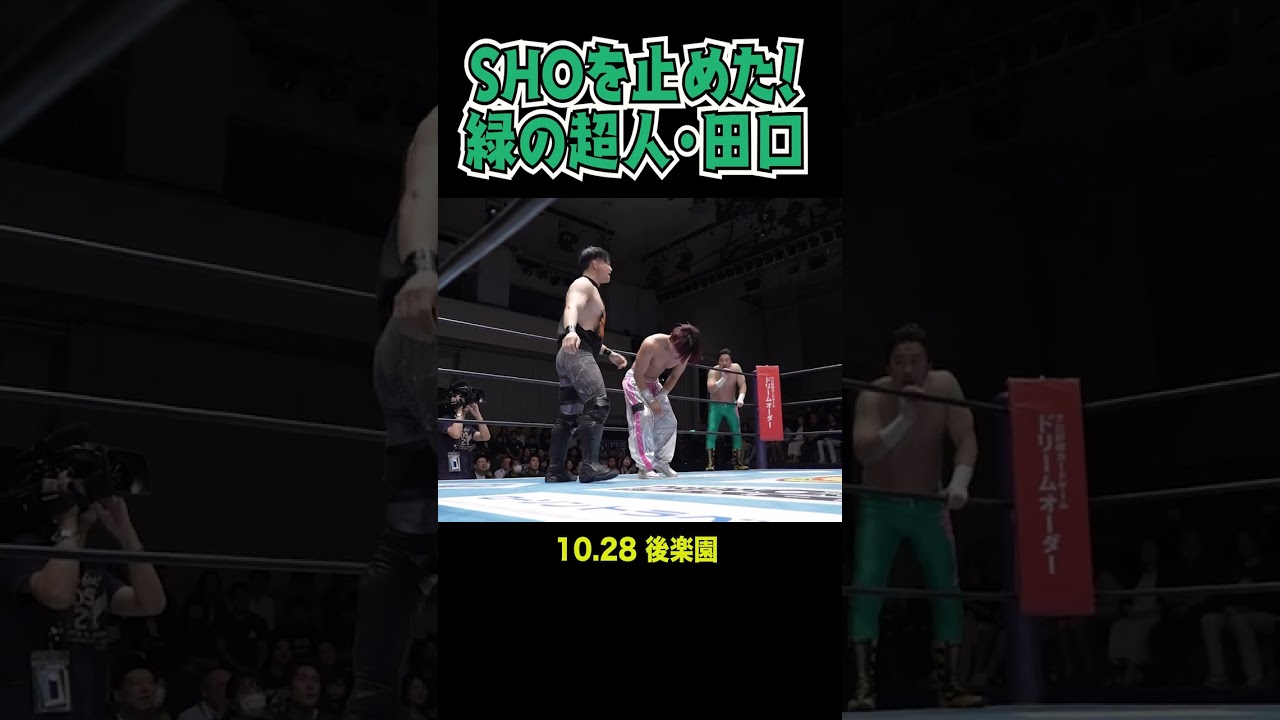 【新日本プロレス】SHOを止めた！緑の超人・田口 #shorts
