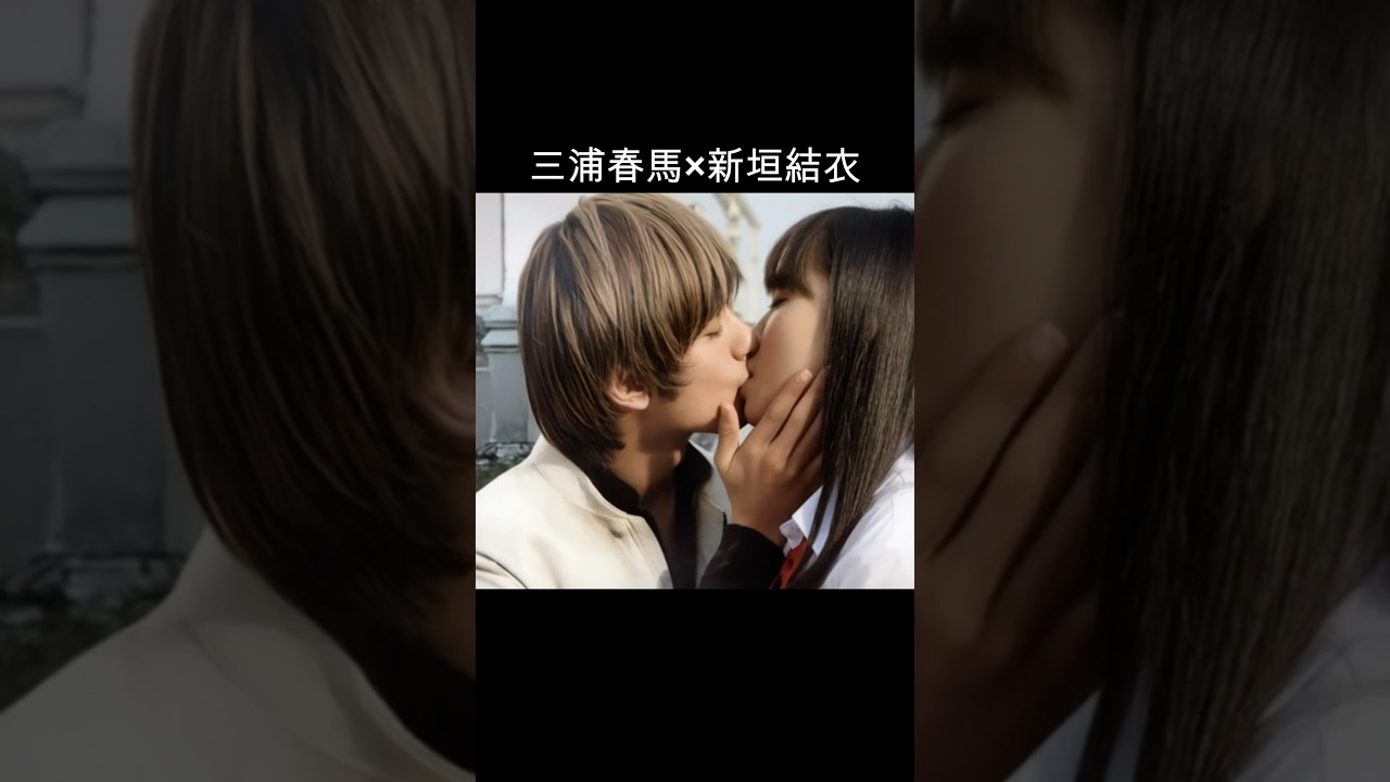 三浦春馬×新垣結衣 #AI #恋空