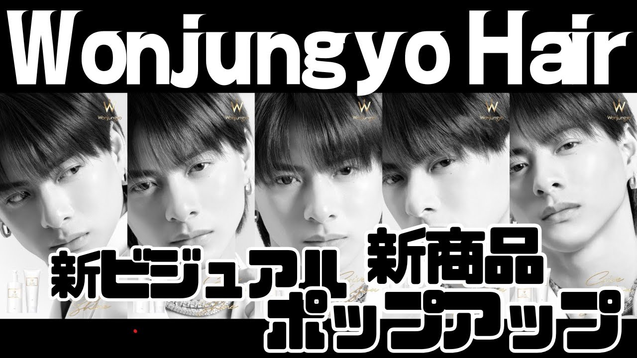 手に入るかな？殺到するよね？【平野紫耀 _WonjungyoHair 】