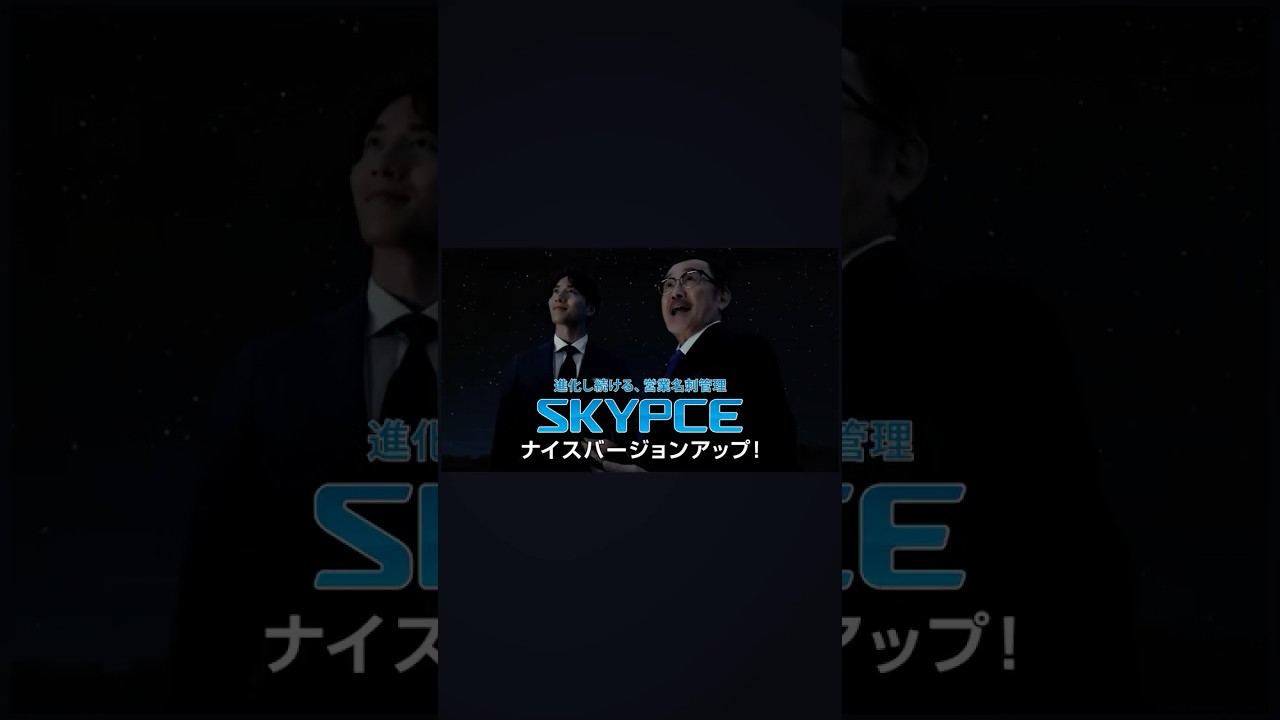 SKYPCE CM「スカイピースに願いを」篇15秒 吉田鋼太郎 大貫勇輔 #shorts