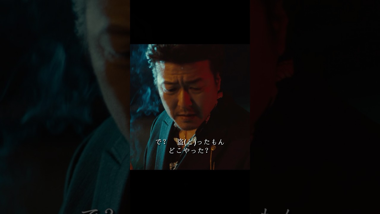ヤクザと家族  绫野刚、馆博、北村有起哉、 尾野真千子 #shorts #movie #crime # drama