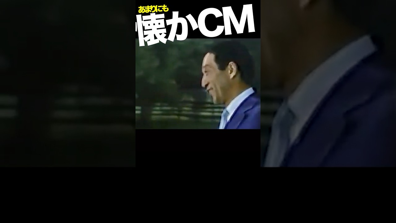 カムリ #田中邦衛 #CM #トヨタ