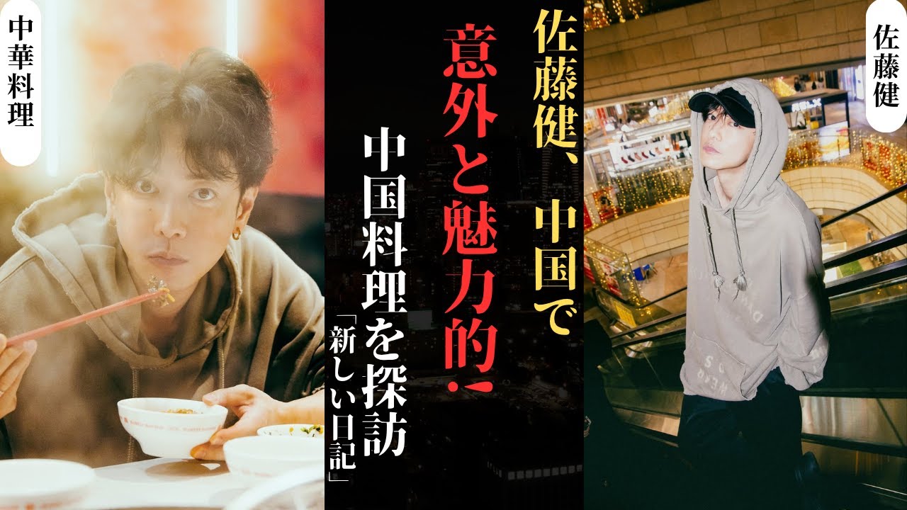 佐藤健 中国での日常写真を披露 ハンサムで素朴、そして意外にチャーミング！| 新しい日記