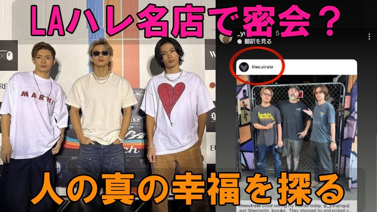 神宮寺勇太インスタ大暴露！Number_i平野紫耀＆岸優太とLAハーレー名店「The Cut Rate」潜入の真相…LAで見せた“本当の幸福”に隠された３人の絆とプライベートの秘密