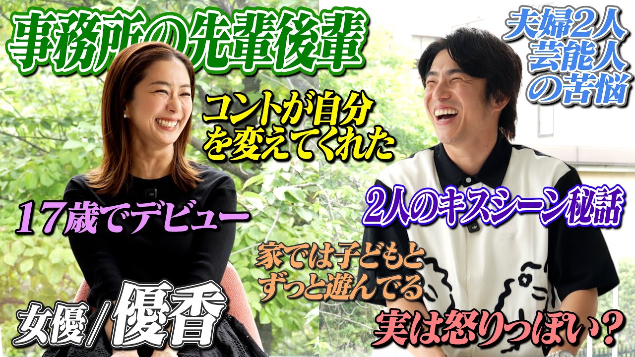 【感動】優香さんと子育てトークしたらやっぱり最高ママでした