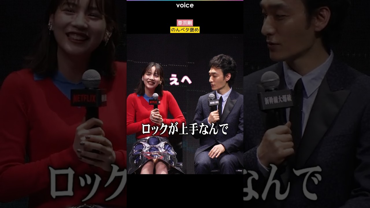 のん、草彅剛にギター褒められ嬉しそう　Netflix 映画『新幹線大爆破』発車記念イベント