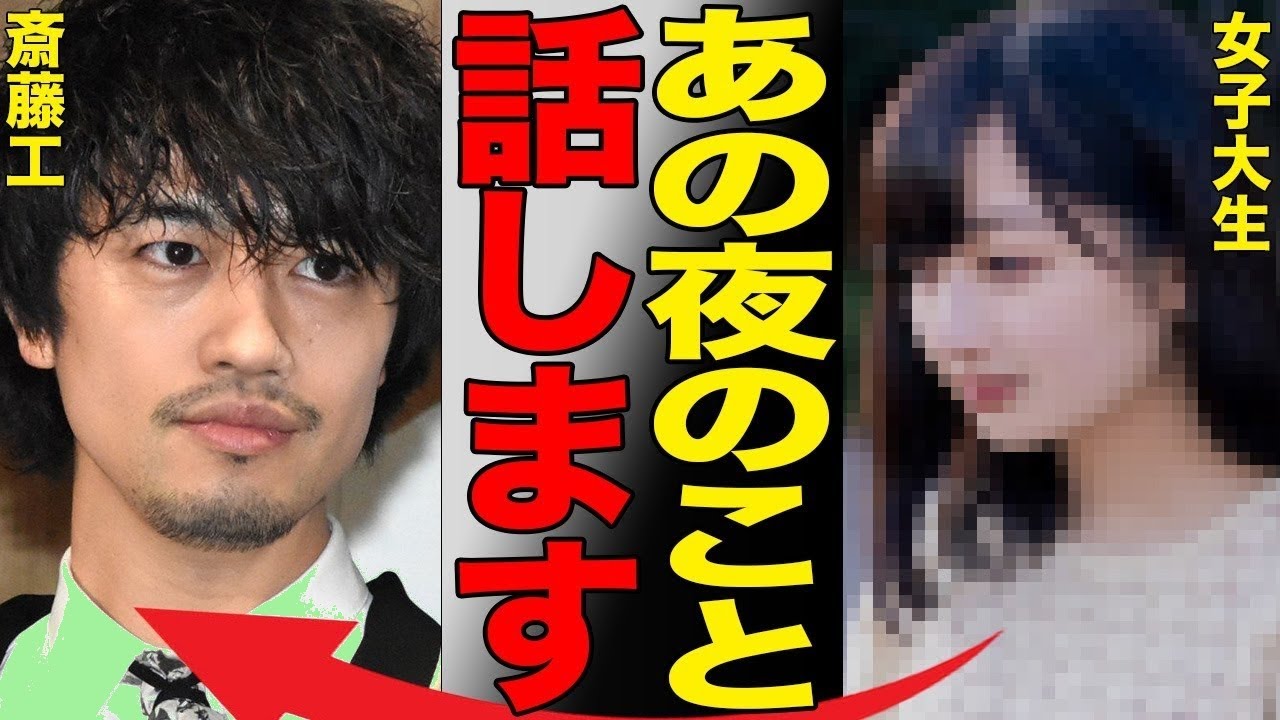 【衝撃】斎藤工の独身真相…極秘結婚＆女子大生との一夜が発覚！中村ゆりとの関係に仰天
