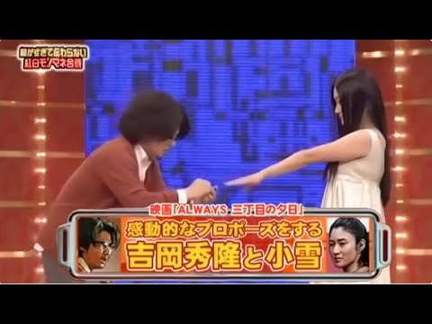 【ザ・細かすぎて伝わらないモノマネ 2024】😝🅷🅾🆃💘「感動的なプロポーズをする吉岡秀隆と小雪」