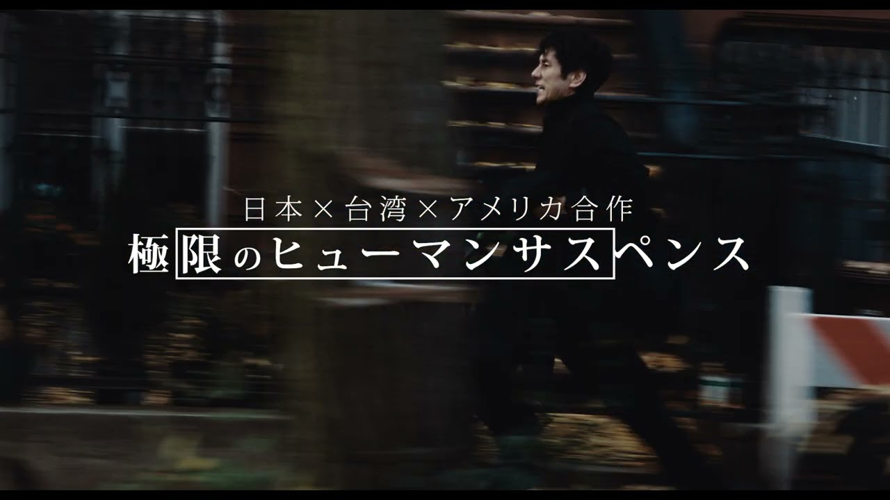 “違和感”と“緊張感”たっぷりの『Dear Stranger／ディア・ストレンジャー』特報映像