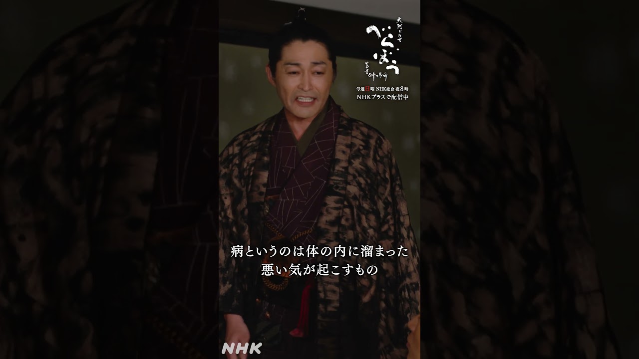 「このゑれきてるせゑりていと(エレキテルセエリテイト)さえあれば、悪い気を追い出し、どんな病もたちどころに治るということにございます！」【大河ドラマべらぼう】| NHK | #shorts