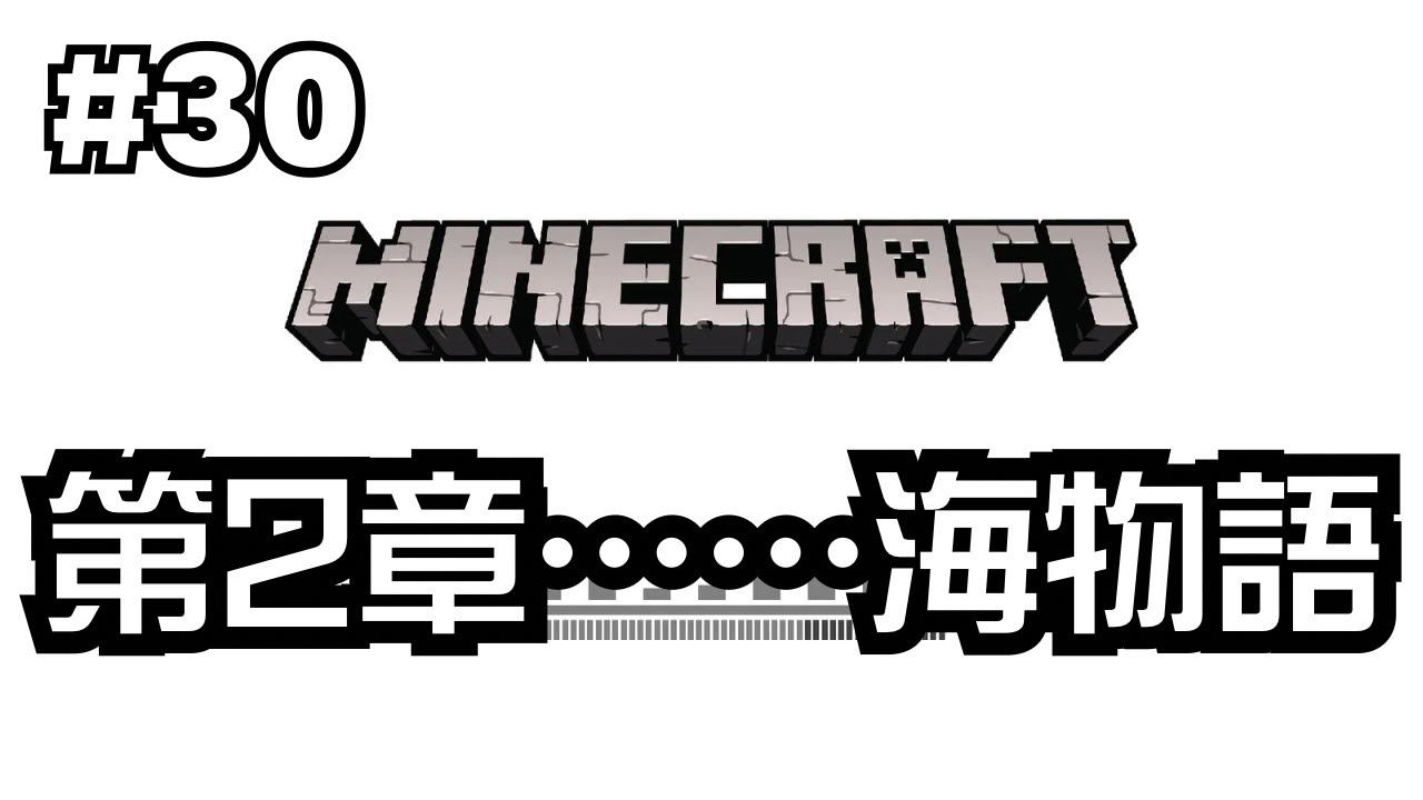 【#30】谷口賢志のマインクラフト生配信【初のエリトラ・海底神殿探索】