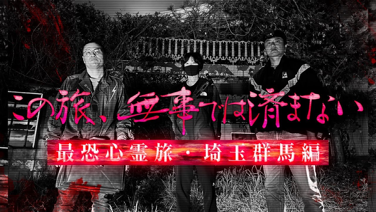 【原田倒れ散る‼】衝撃の旅路！死者たちが引き込む危険すぎる罠【まめCHANNELコラボ】