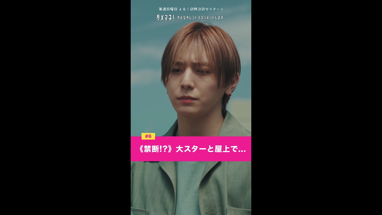 「【禁断】大スター・サナディーンと屋上で...」#川栄李奈 #山田涼介 #shorts
