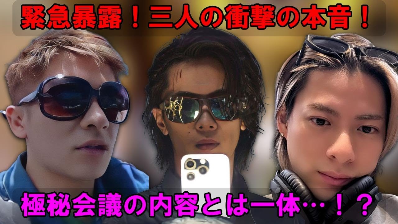 深夜のロサンゼルスで…平野紫耀、岸優太、神宮寺勇太が「地元レストラン」で極秘会議！Number_i の未来と世界への野望…その禁断の計画を初公開！