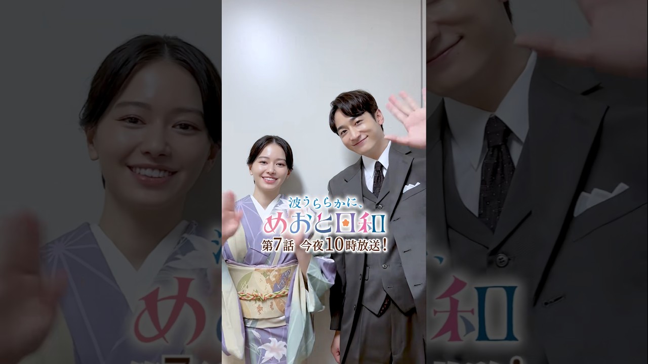 芙美子さんと深見さんが第7話の見どころを教えてくれました💬💫 #めおと日和 #小宮璃央 #小川彩