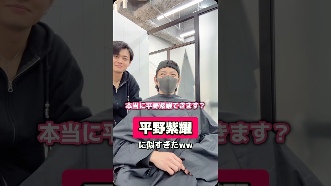 髪切ったら平野紫耀になった #平野紫耀