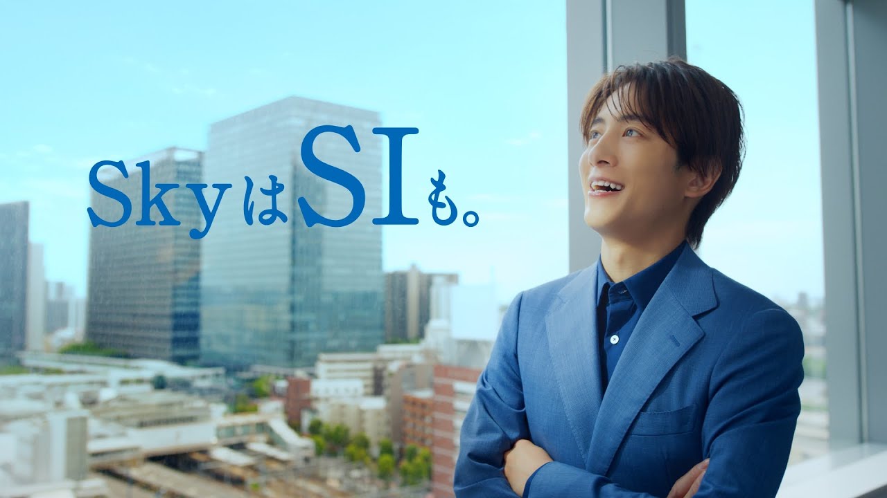Ｓｋｙ株式会社 新CM「もはやSIer」篇15秒 溝端淳平