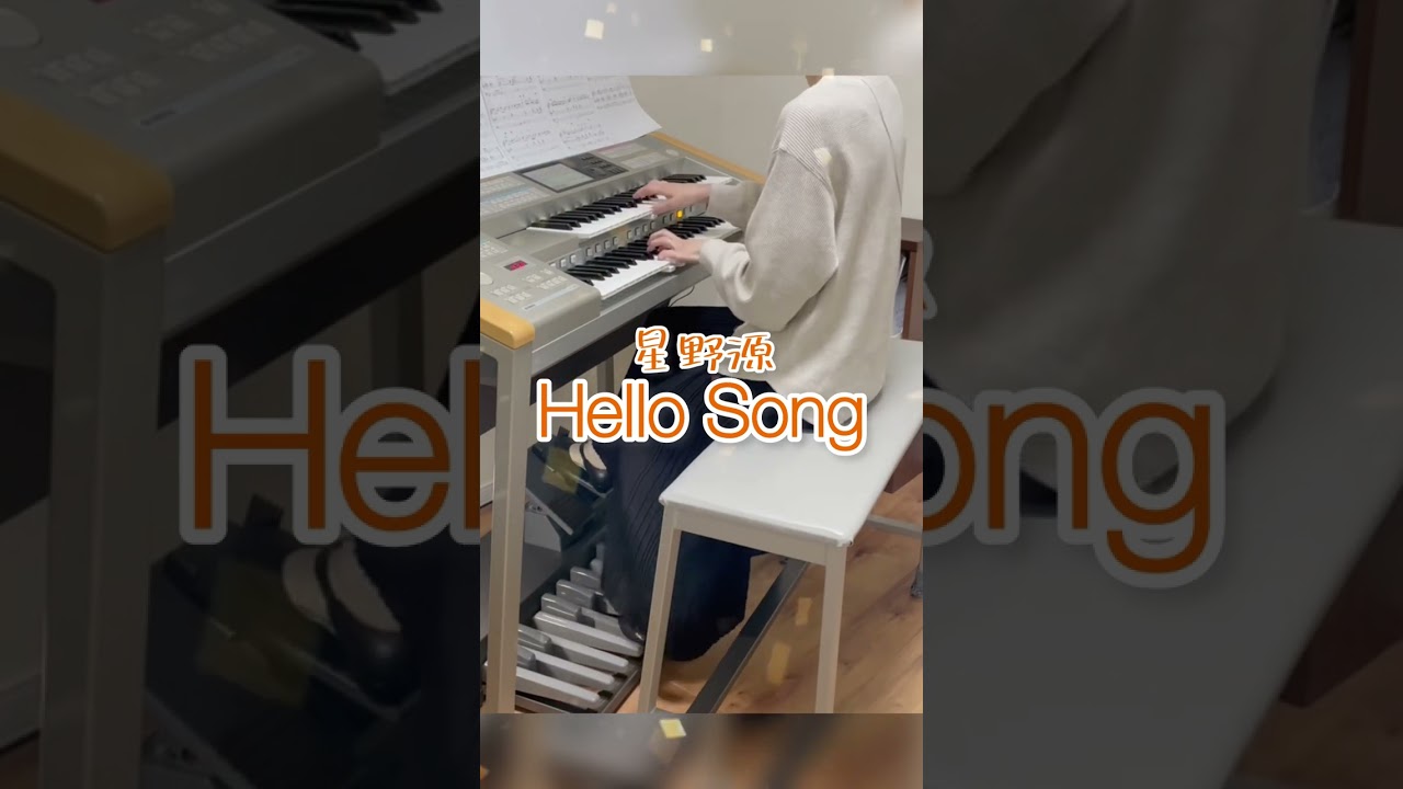 星野源『Hello Song』エレクトーンで弾いてみた #shorts