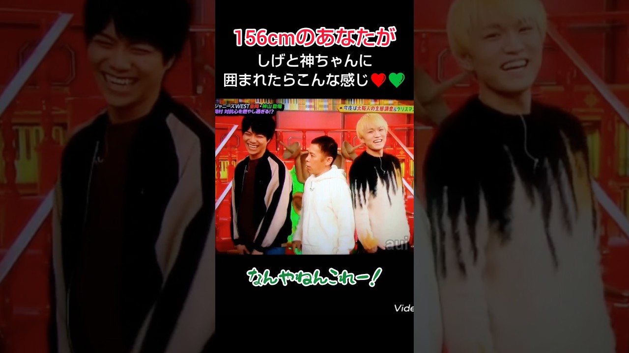 囲まれ擬似体験😍 #重岡大毅 #神山智洋 #WEST.