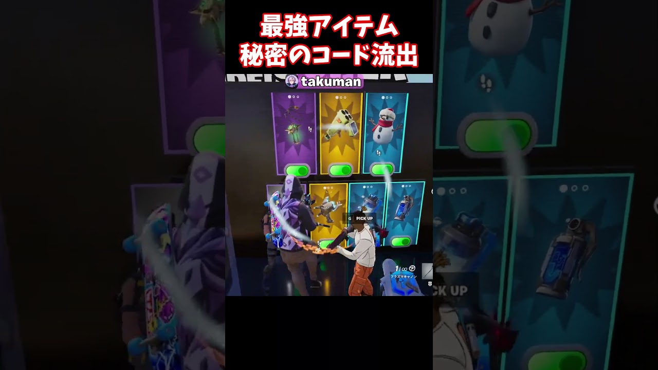 秘密のコードが流出してしまいました…【フォートナイト】 #shorts