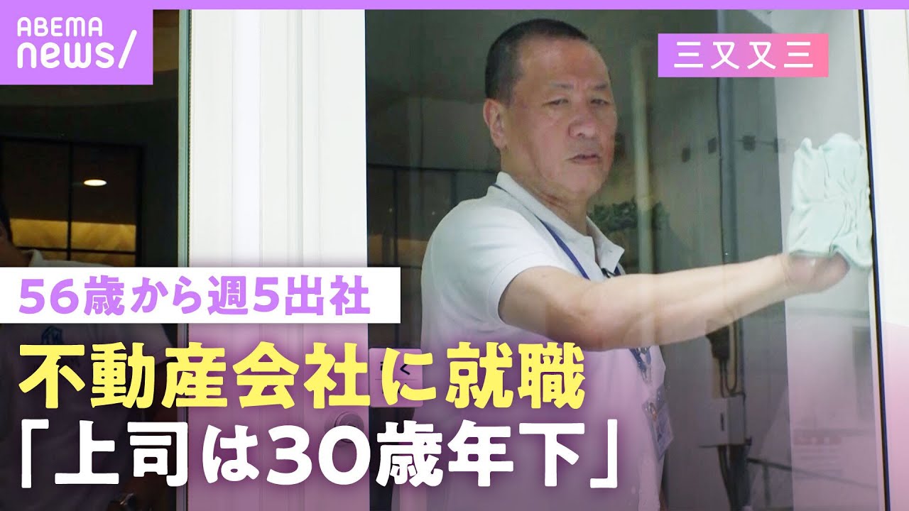【三又又三】収入激減…50代から船橋の不動産会社に週5勤務「最初は帯状疱疹できた」ビートたけし&松本人志との逸話も｜NO MAKE
