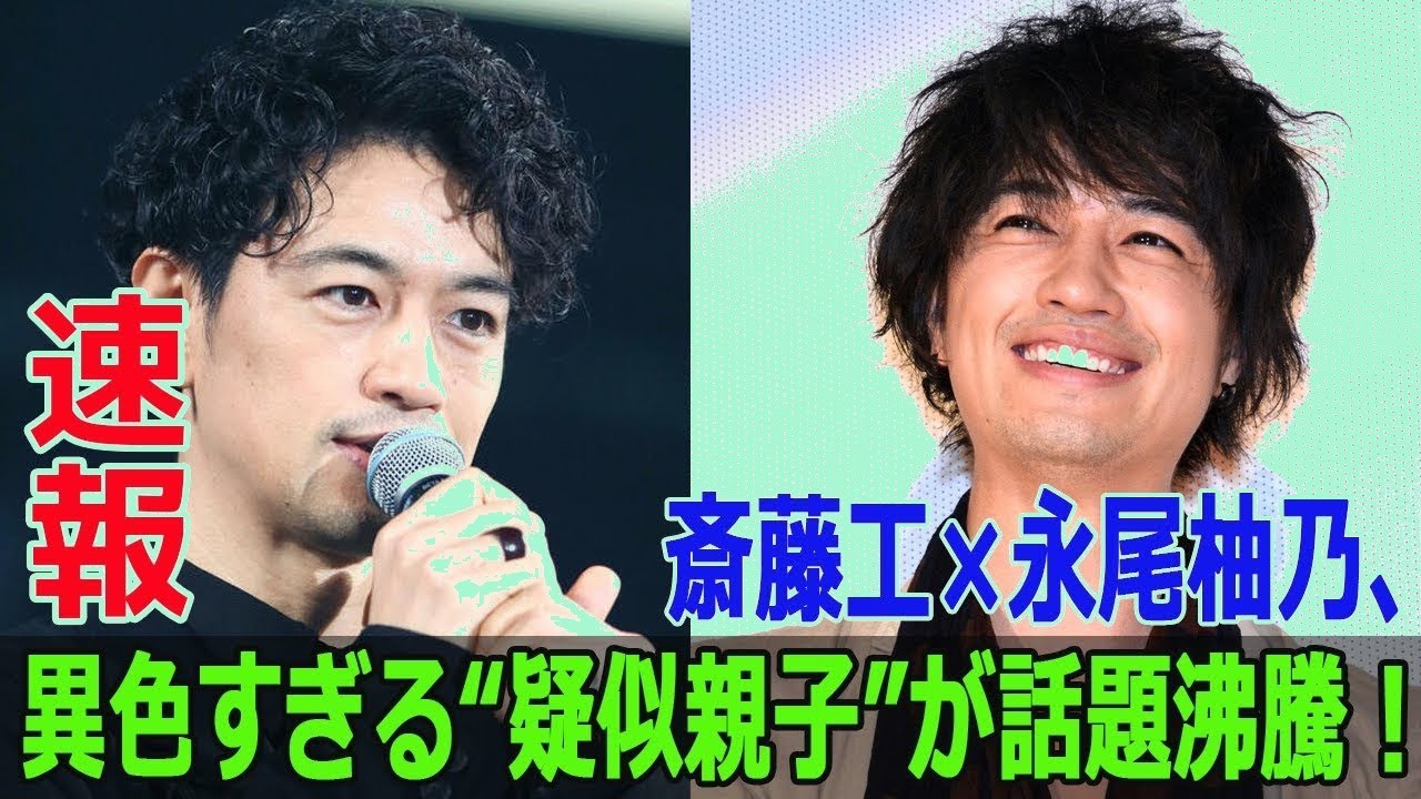 【衝撃】斎藤工と永尾柚乃の"疑似親子"がヤバすぎる…ネット騒然の異色コンビ！