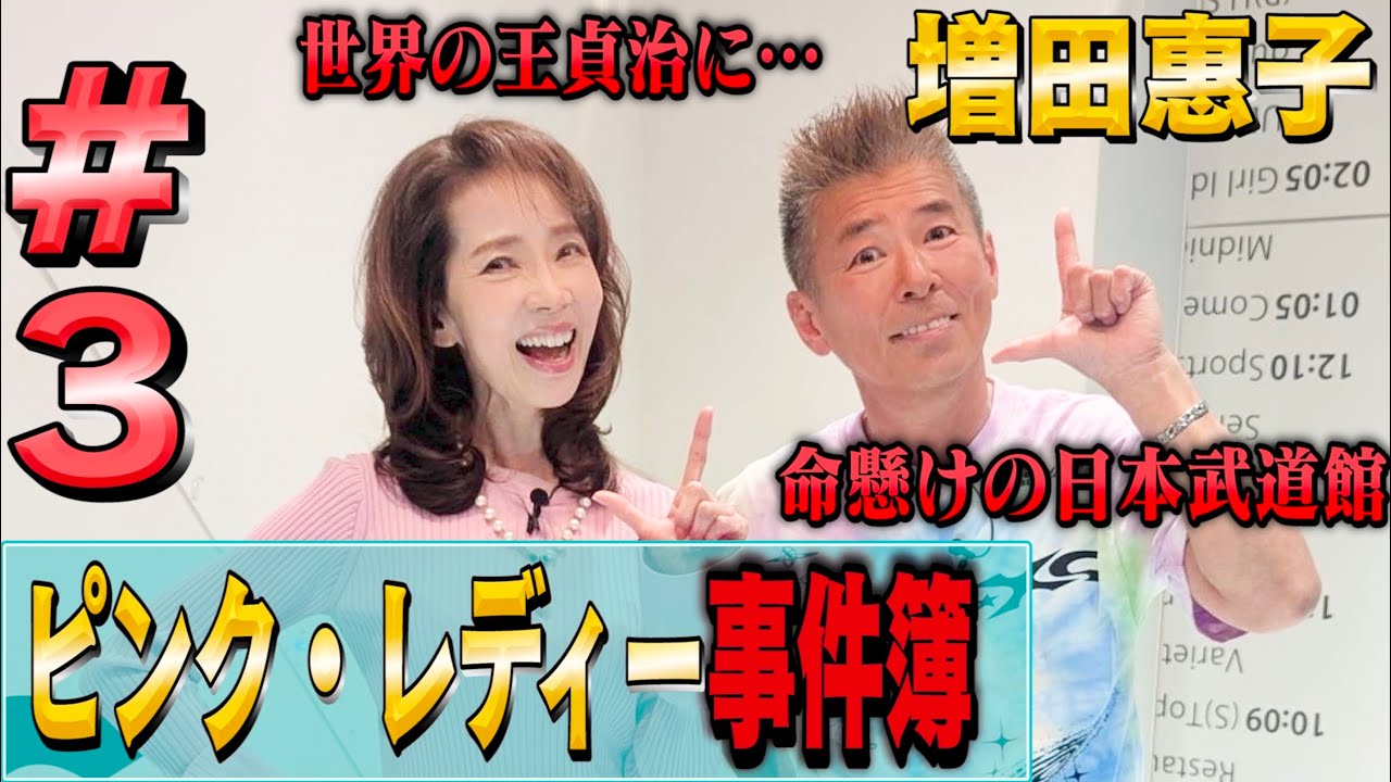 【ピンク・レディー事件２位〜１位】Netflixでドラマ化するべき！命懸けの初日本武道館！