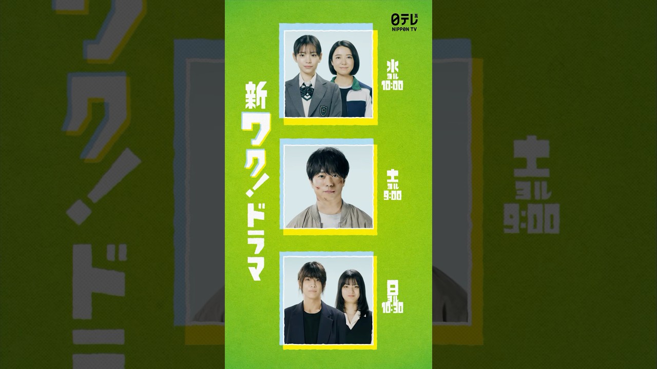 夏の日テレ3ドラマ『ちはやふる−めぐり−』×『放送局占拠』×『DOCTOR PRICE』【日テレドラマ公式】 #shorts