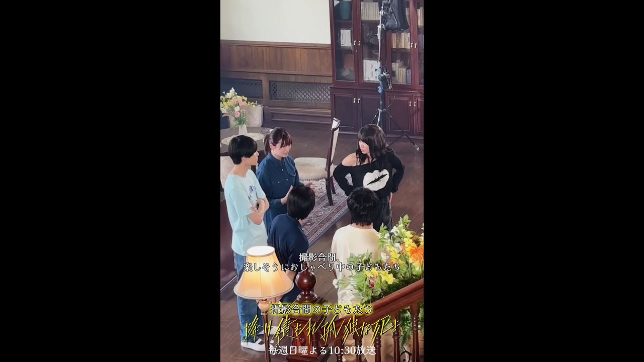 #降り積もる裏側 撮影合間の楽しそうな子供たち #降り積もれ孤独な死よ #吉川愛 #萩原利久 #仲万美 #松本怜生 #カカロニ栗谷 #shorts