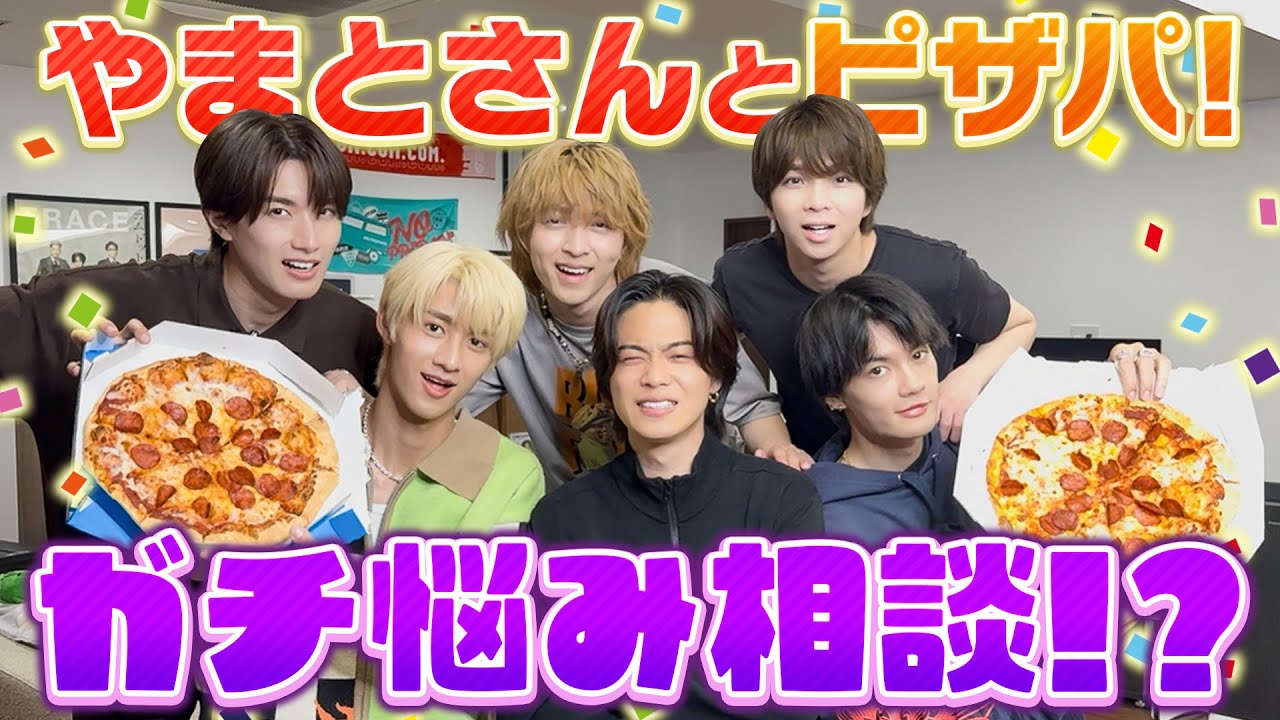 コムドットやまとさんとピザパで真剣すぎる悩み相談してしまった…