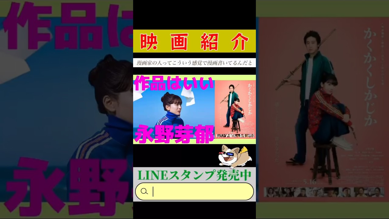 🔵【かくかくしかじか】#short #shorts#ショート ネタバレ無しレビュー🎥有名漫画家のまわりで実際に起こった超感動物語😢