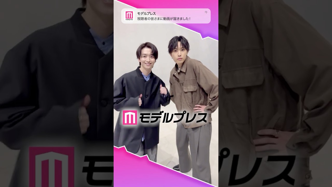 池田匡志さん＆FANTASTICS堀夏喜さんが「#モデルプレス決め顔チャレンジ 」に挑戦✨2人のお茶目な決め顔にご注目😍❣️ #shorts