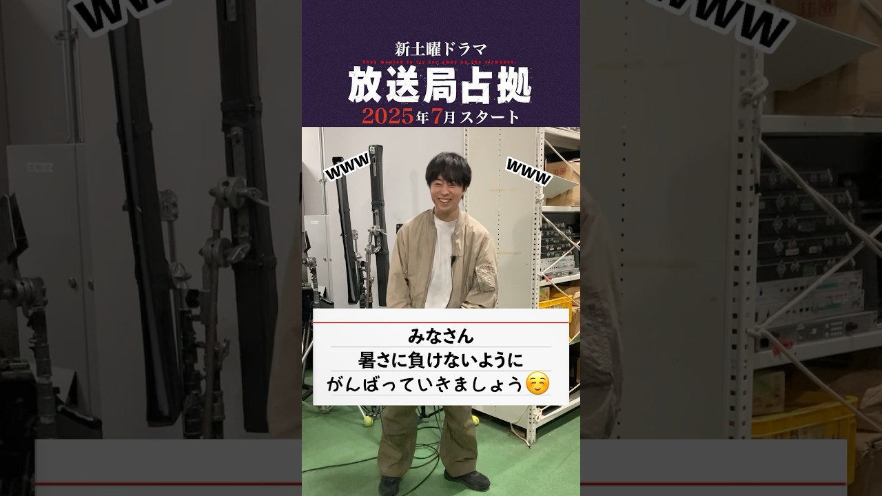 #櫻井翔、クランクイン ＃放送局占拠 2025年7月放送！ #日テレ #shorts