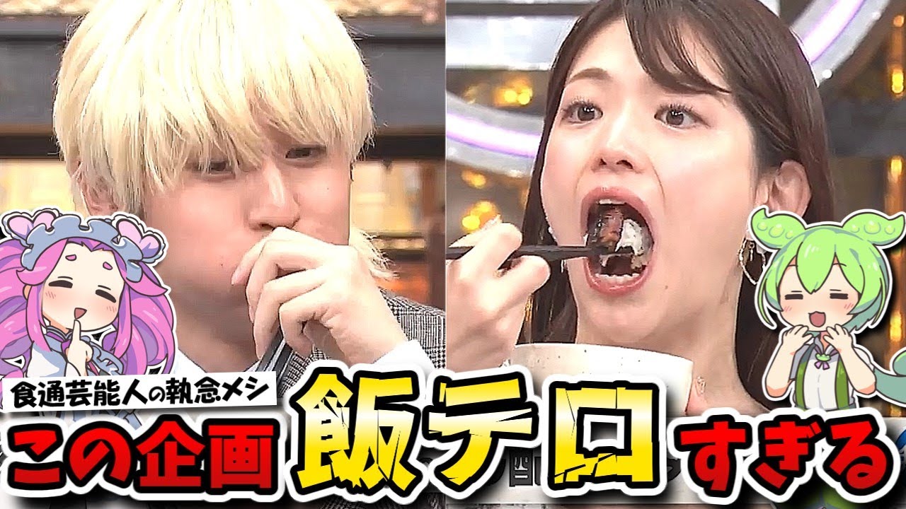 【ダウンタウンDX】キテレツ猪狩片道5時間牛丼！松村さゆりんご4時間かけておにぎり！数原は肉にエロス！？【代役MC陣内智則】