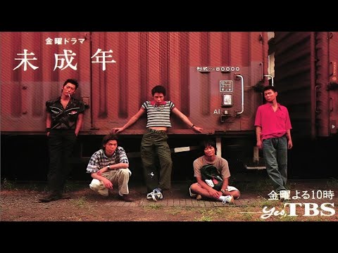 【未成年 】💢💢💢 4話 ~ 6話  Miseinen (1995) - ENG SUB