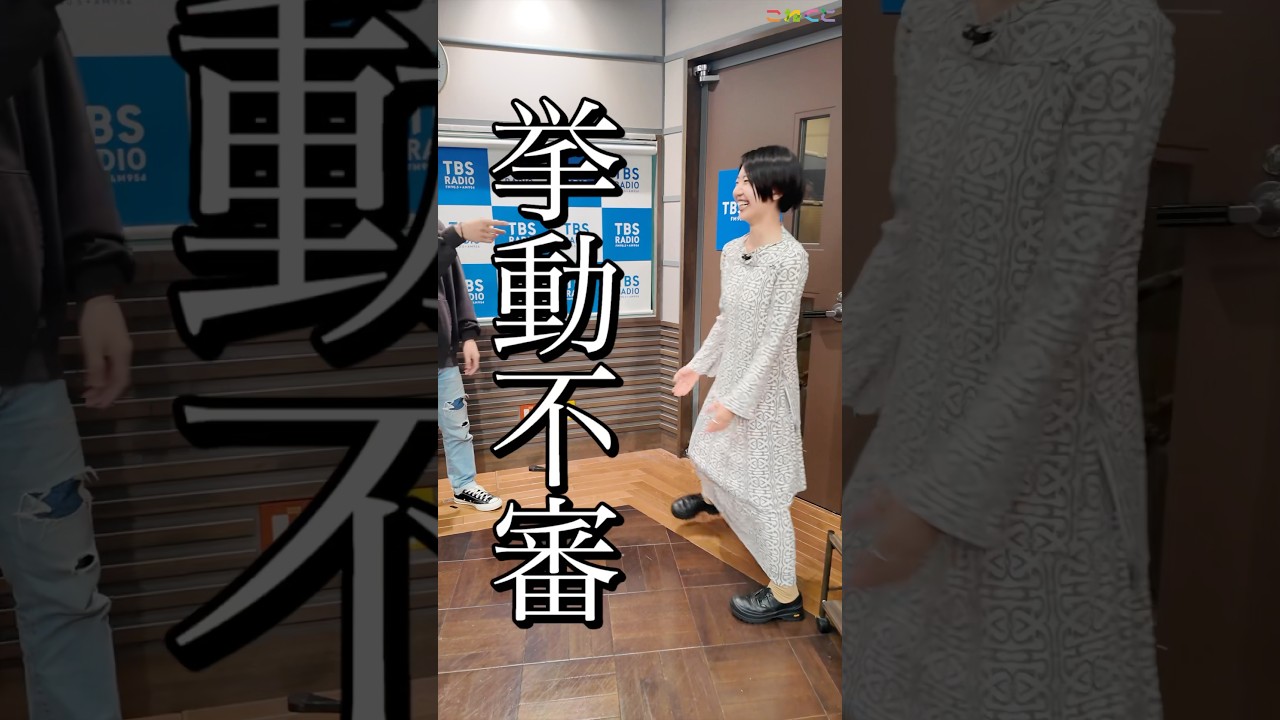 【人見知り】石山蓮華 x 菅良太郎 こねくと #shorts