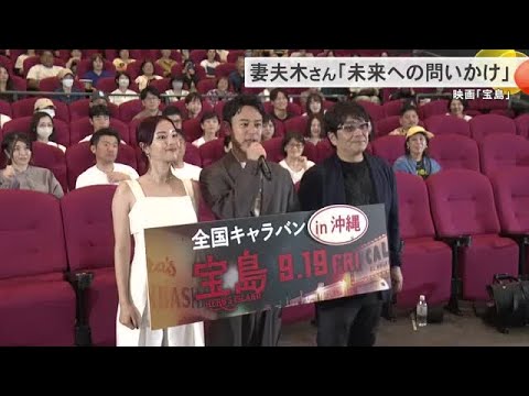映画「宝島」　妻夫木さん「未来への問いかけ」 (25/06/08 18:00)