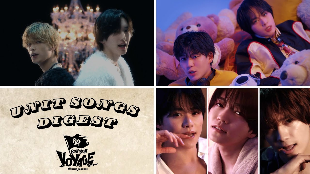 なにわ男子 - NEW ALBUM「BON BON VOYAGE」ユニット曲ダイジェスト