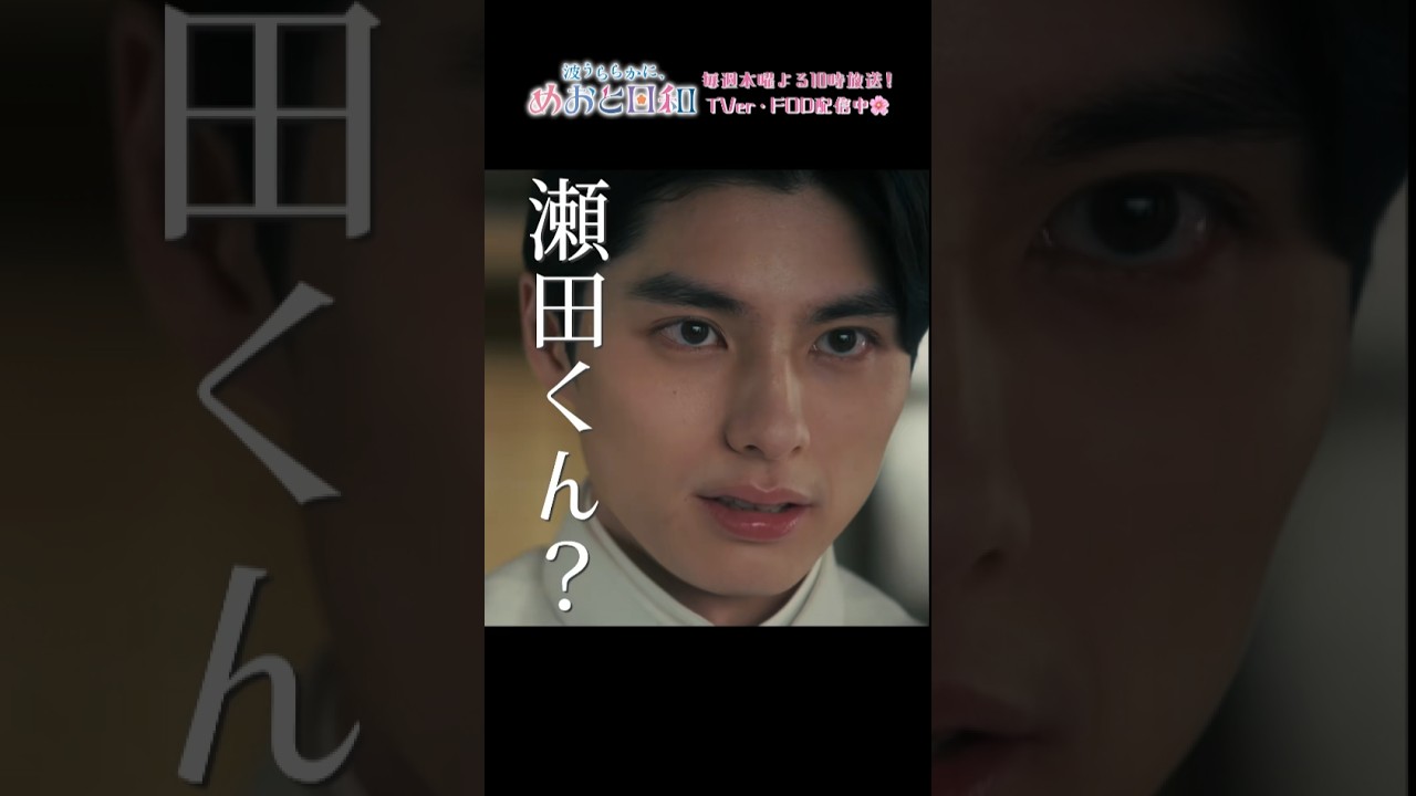 [#めおと日和 Ep.2 clip] さつきたちに教えてもらった甘え方を瀧昌に実践🤍✨ #本田響矢 #芳根京子